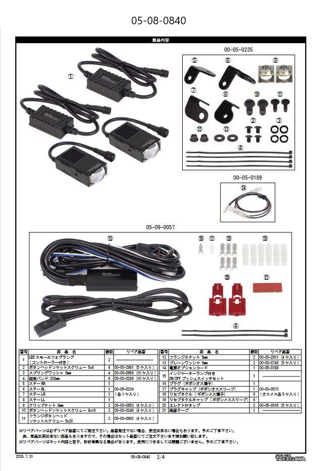 SP武川 LEDスモールフォグランプキット（カットライン／白・黄2色）ADV160用