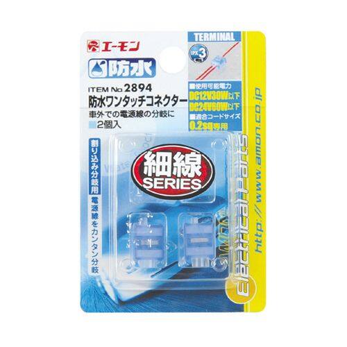 ■商品概要割り込み分岐用2個入り使用可能電力：DC12V30W以下／DC24V60W以下適合コードサイズ：0.2sq専用使用可能温度：-10-80度防水性能：IPX3相当■詳細説明車外での電源線の分岐に。ワンタッチで電源線が分岐できる。ジェルが空間を埋めて防水。プライヤーではさむだけ。