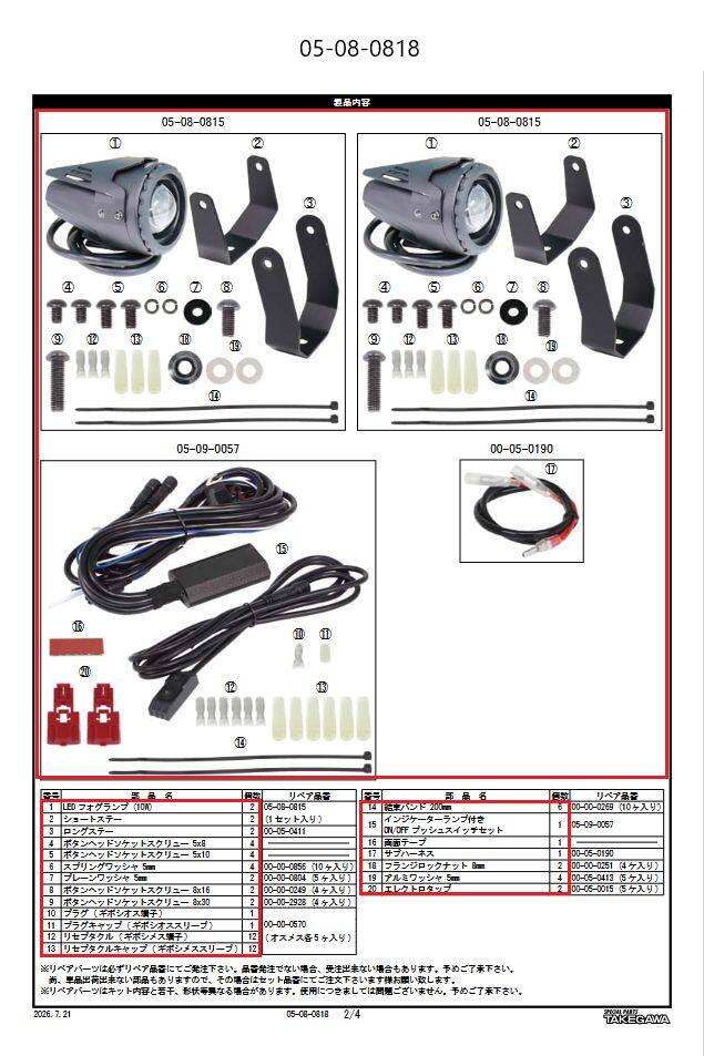 SP武川 SPタケガワ LEDフォグランプキット(カットライン/10W/2色)(2個入)/モンキー...