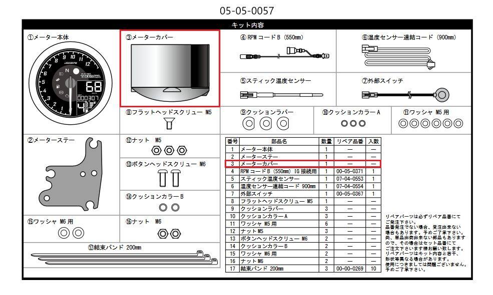 ■商品概要【画像内番号】3【入り数】1対象商品品番：05-05-0057/05-05-0110 etc.■注意点※該当商品は画像赤枠内です。※ロットによっては、価格変更前の旧価格・旧JANコードでのラベルでお届けになる場合がございます。予めご了承ください。※メーカー都合により商品の仕様変更がある場合がございます。ご了承ください。■適合車種DAX125&ensp;DAX125&ensp;&ensp;備考: B04-1000001 -CT125&ensp;CT125&ensp;&ensp;備考: JA55-1000001-／JA65-1000001-