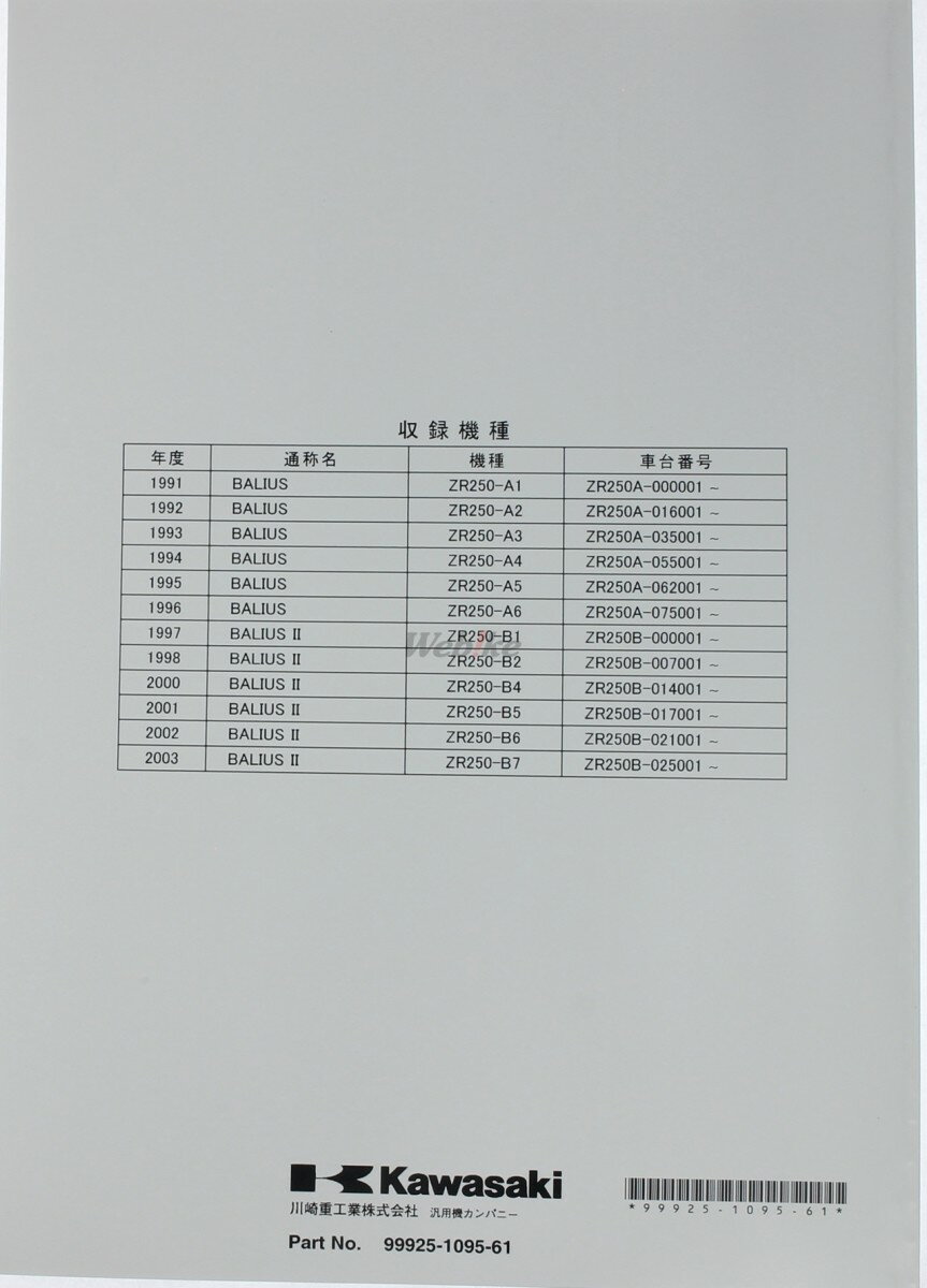 KAWASAKI カワサキ サービスマニュアル (補足版) 【和文】 バリオス バリオス2 3
