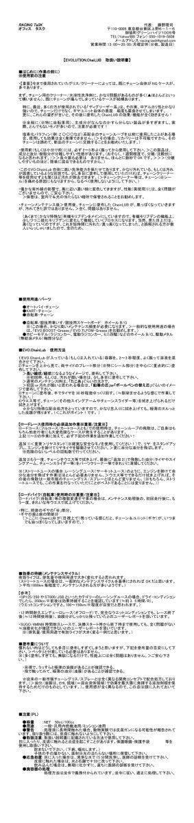 RacingTask レーシングタスク EVO.ChainLUB チェーンルブ・チェーンオイル その他油脂類 オイル 2