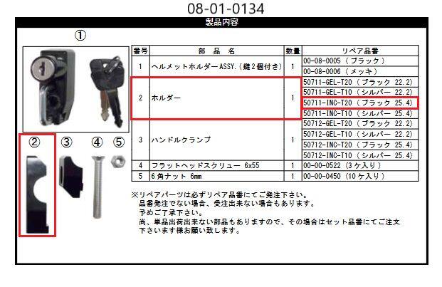 SP武川 SPタケガワ 【補修部品】 ホルダー/ハンドルクランプヘルメットホルダー(Φ2...