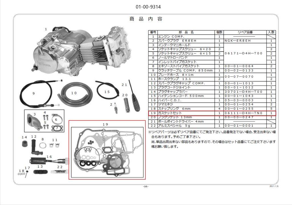 ■商品概要【画像内番号】19入数：1set【旧品番】06111-D4H-TN0コンプリートエンジン：01-00-9310/01-00-9312/01-00-9314 etc.■注意点※該当商品は画像赤枠内です。※ロットによっては、価格変更前の旧価格・旧JANコードでのラベルでお届けになる場合がございます。予めご了承ください。※メーカー都合により商品の仕様変更がある場合がございます。ご了承ください。