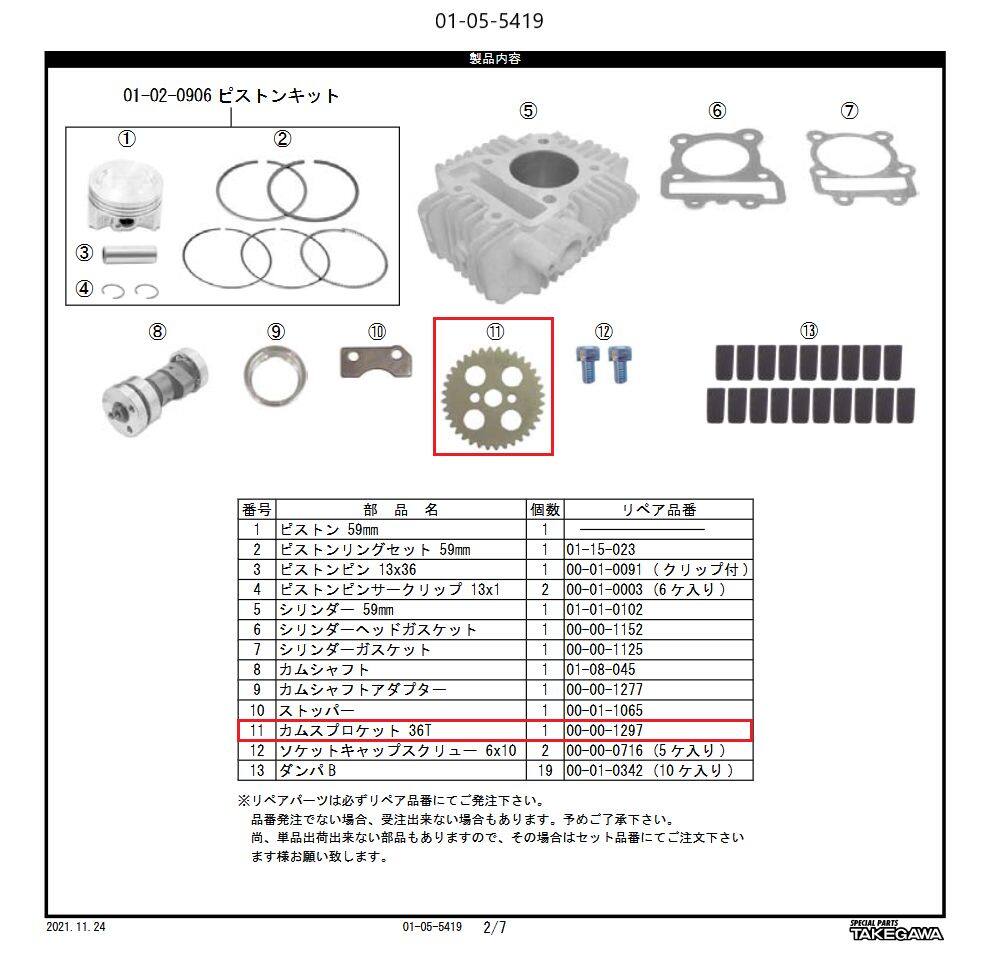 SP武川 SPタケガワ 【補修部品】カムスプロケット 36T/KSR110 デコンプ車両 カムスプロケット エンジンパーツ エンジン