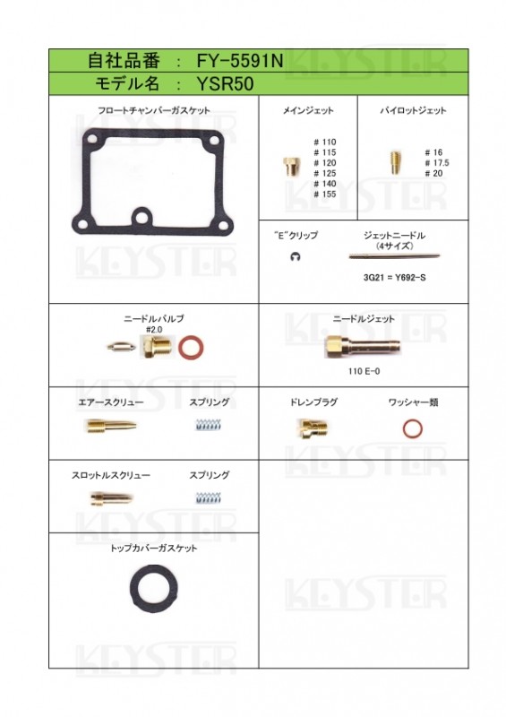 KEYSTER キースター キャブレター燃調キット オーバーホール＆セッティングパーツセット YSR50 YAMAHA ヤマハ