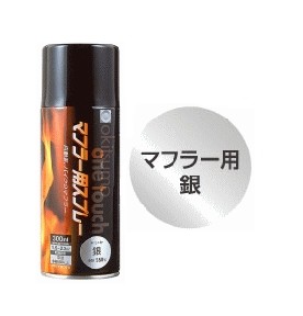 okitsumo オキツモ 耐熱ワンタッチスプレー [耐熱塗料] スプレー塗料 塗装関連 ケミカル