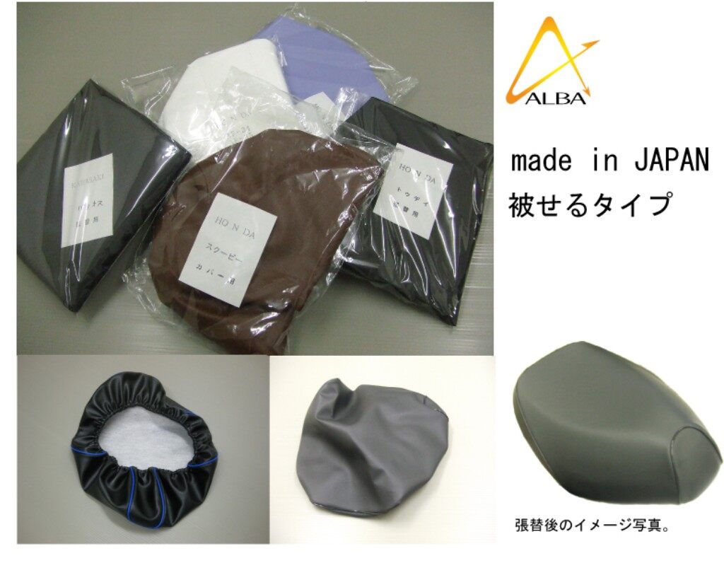 ALBA アルバ 国産シートカバー【被せるタイプ】 レッツ4サイクル SUZUKI スズキ シートカバー シート関連 外装 カラー：ブラック
