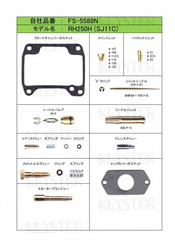 KEYSTER キースター キャブレター燃調キット オーバーホール＆セッティングパーツセット RH250 SUZUKI スズキ