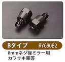 ROUGH&ROAD ラフ&ロード ラリー690ミラーアダプター・Bタイプ ミラーアダプター ハンドル