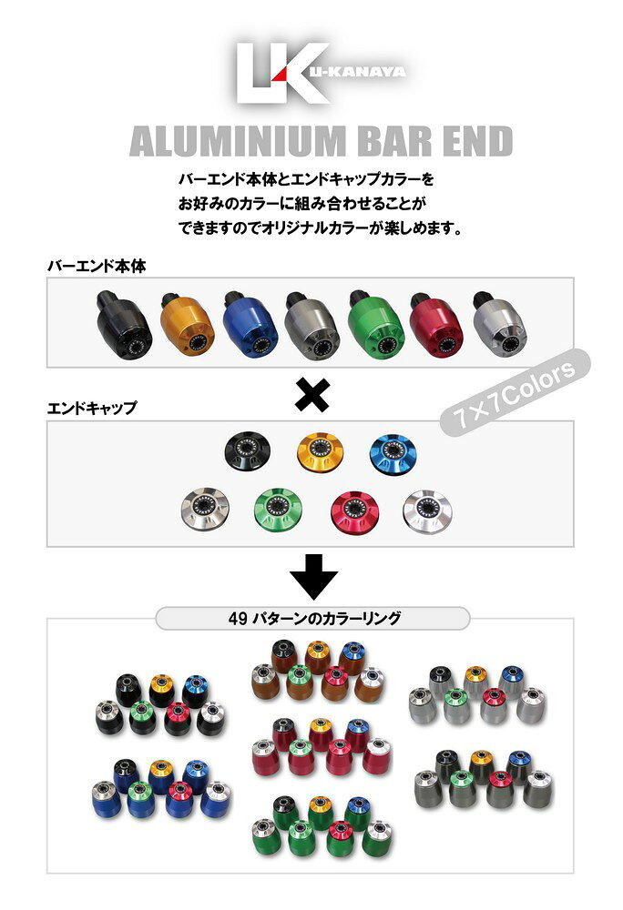 U-KANAYA ユーカナヤ アルミビレットハンドルバーエンド Z250 ニンジャ250 ニンジ...