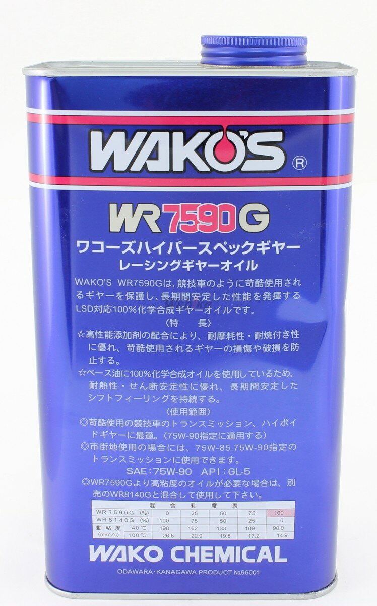 WAKOS ワコーズ WR7590G-ダブリューアールG 75W-90【2L】 ミッションオイル・ギアオイル その他油脂類 オイル 3