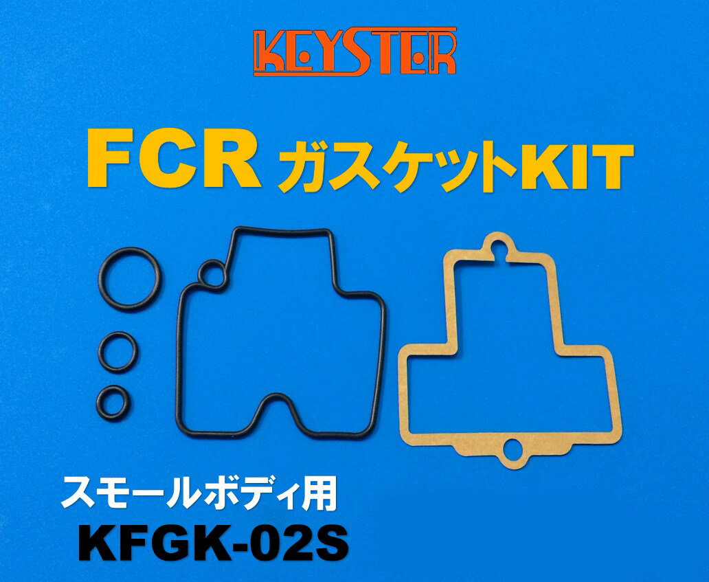 KEYSTER キースター FCRガスケットキット