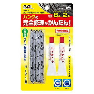 大橋産業 オオハシサンギョウ パンク修理キット パワーバルカシール 補充用(増量セ...