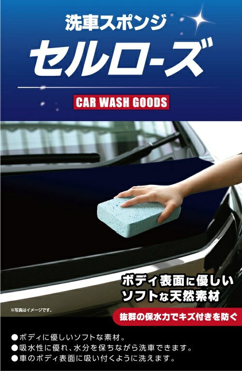 WAKO ワコー 洗車スポンジセルローズ その他洗車用品 ケミカル