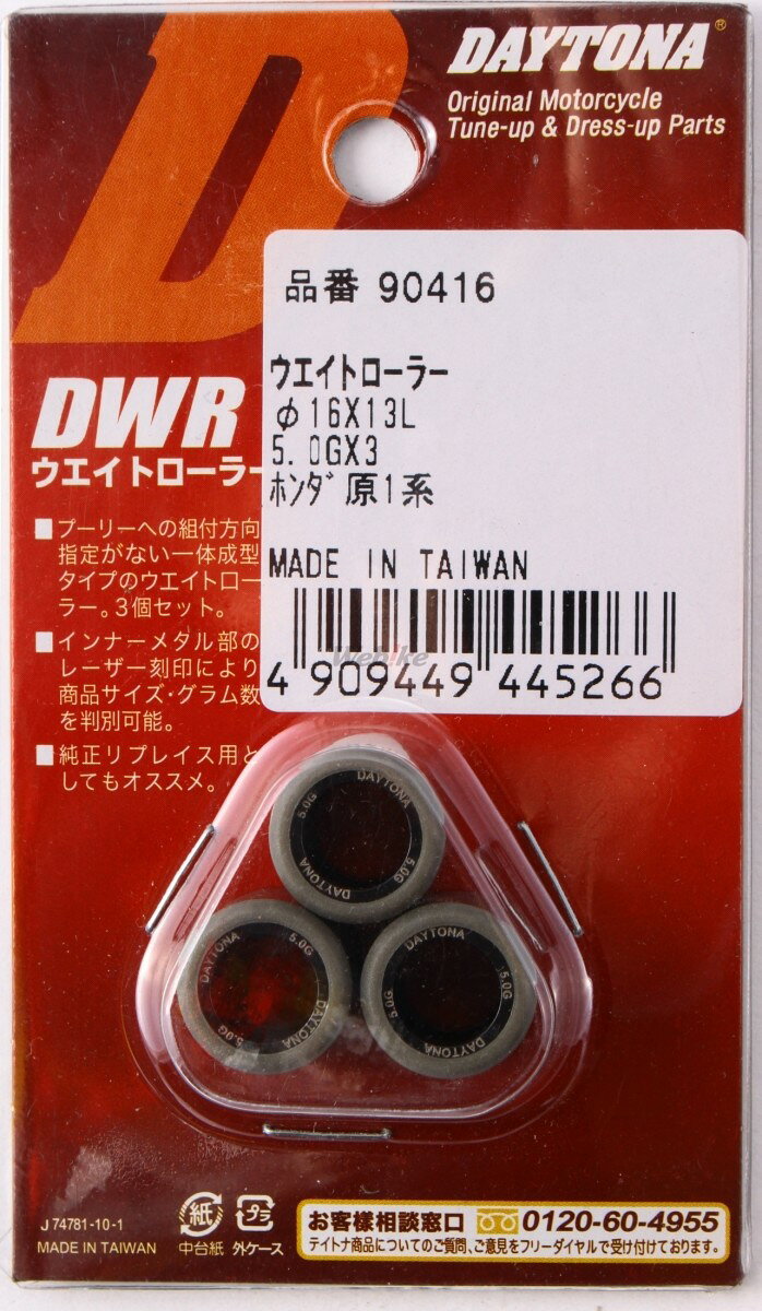 DAYTONA デイトナ DWRウエイトローラー ディオ4サイクル ディオチェスタ トゥデイ ...