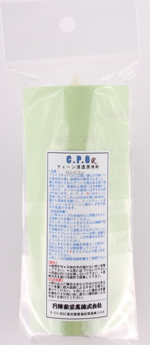 円陣家至高 エンジンヤシコウ CPO R(シーピーオーアール) 高性能チェーンオイル チ...