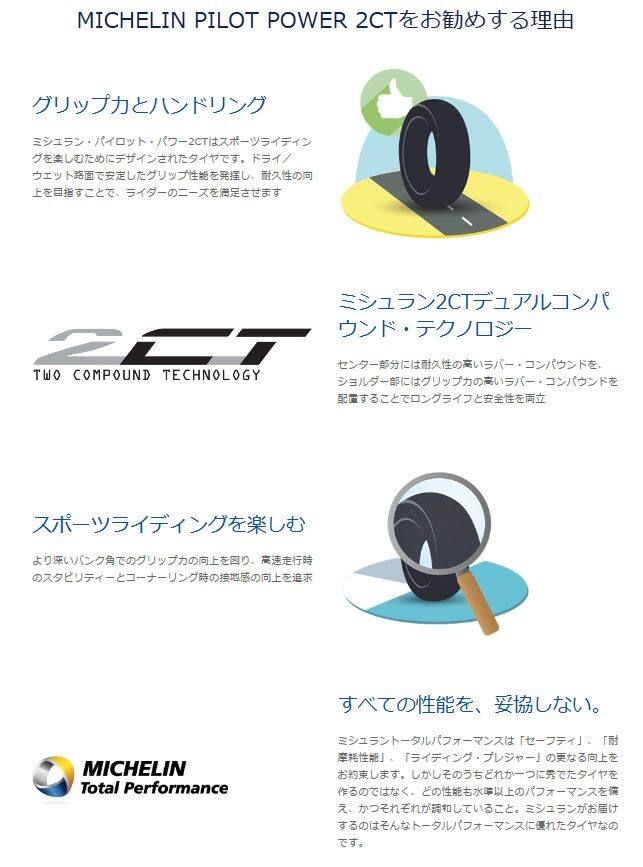 MICHELIN ミシュラン PILOT POWER 2CT 【170/60ZR17 M/C (72W) TL】 パイロットパワー2CT タイヤ BMW BUELL ビューエル DUCATI ドゥカティ HARLEY-DAVIDSON ハーレーダビッドソン HONDA ホンダ KAWASAKI カワサキ KTM SUZUKI スズキ TRIUMPH トライアンフ YAMAHA ヤマハ