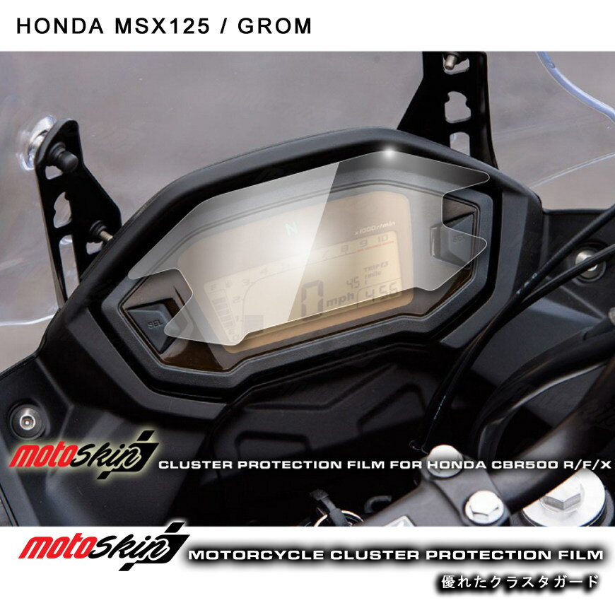 MOTO SKIN モトスキン メータープロテクションフィルム TPUクリスタル グロム CRF250 RALLY CBR500R CBR500F CBR500X HONDA ホンダ メーターフィルム メーター・インジケーター関係 電装系