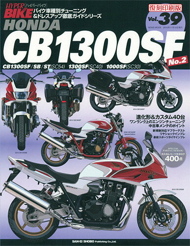 Oh[ SAN-EI SHOBO mŁnnCp[oCN Vol.39 HONDA CB1000SF 1300SF No.2 CB1300SB CB1300SB CB1300SB CB1300SF CB1300SF CB1300SF CB1300ST CB1300ST CB1300ST