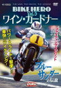 三栄書房 SAN-EI SHOBO BIKE HERO バイクヒーロー Vol.5 ワイン・ガードナー 書籍・雑誌 DVD・書籍・カタログ