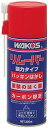 WAKOS ワコーズ RMV リムーバー【300ml】