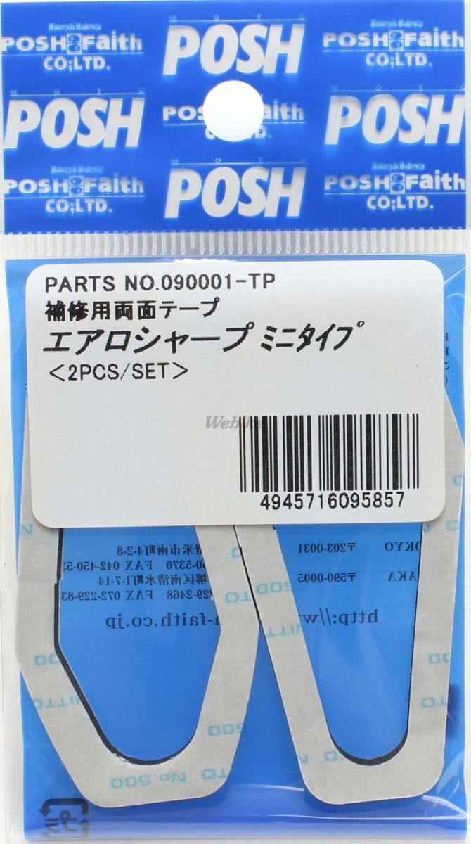 POSH Faith ポッシュ フェイス 両面テープ その他ウインカーオプション・補修部品 灯火類 電装系
