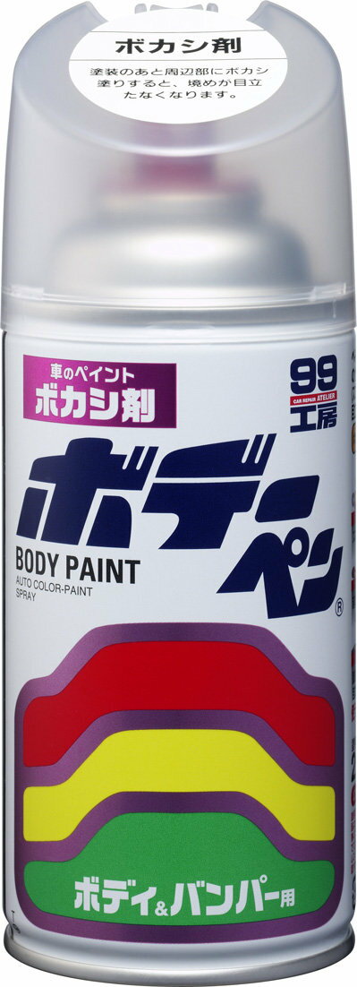 SOFT99 ソフト99 99工房 ボデーペン ボカシ剤 スプレー塗料 塗装関連 ケミカル