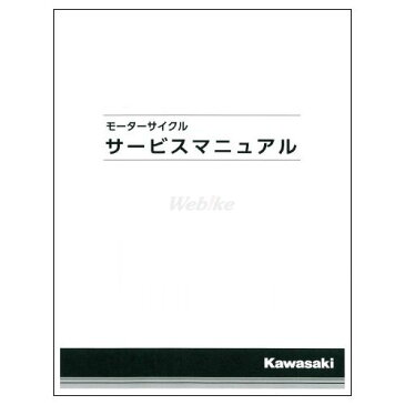 KAWASAKI カワサキ サービスマニュアル (基本版) 【和文】 ZRX1200ダエグ ZRX1200ダエグ ZRX1200ダエグ