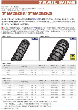 【在庫あり】【イベント開催中！】 BRIDGESTONE ブリヂストン オフロード・トレール/デュアルパーパス TRAIL WING TW301 【80/100-21 51P W 】トレイルウイング タイヤ