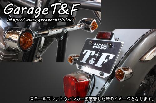 高速配送 ガレージt F ウインカー ロケットウインカーキット プレーンタイプ ガレージt F ロケットウインカーキット プレーンタイプ ドラッグスター1100クラシック ドラッグスター1100 お試し価格