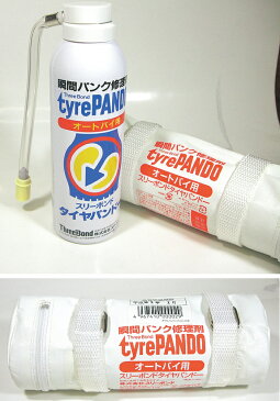 【在庫あり】THREEBOND スリーボンド 補修ケミカル 瞬間パンク修理剤タイヤパンドー(オートバイ用)