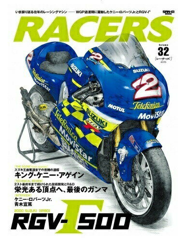 三栄書房 サンエイショボウ RACERS レーサーズ Vol.32 SUZUKI 2000 RGV-Γ500