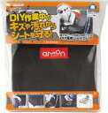 【イベント開催中！】 エーモン amon その他グッズ DIYシートカバー カラー：ブラック