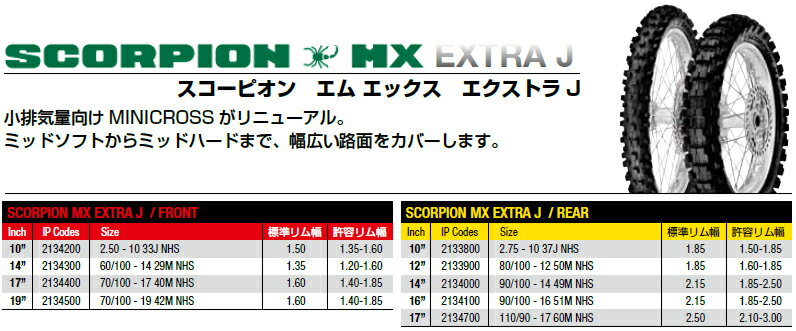 PIRELLI ピレリ SCORPION MX EXTRA J【2.75-10 37J NHS】スコーピオン タイヤ DJ-1L 86 リア用 クレージュタクト 84 リア用 タクト 82|84-86 リア用 パル 93|97 リア用 50SX 16-17 リア用 カーナ 85 リア用 チャンプ 84-86 リア用 チャンプ80 86 リア用