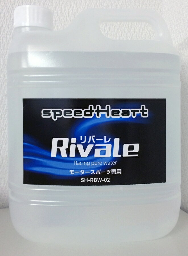Speed Heart スピードハート リバーレ レーシングピュアウォーター ラジエーター 冷却関連 エンジン