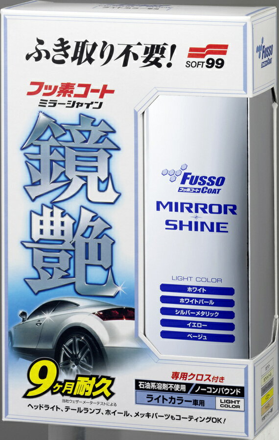 SOFT99 ソフト99 R142 フッ素コート鏡艶 ワックス・コーティング・ガラスコーティング ケミカル