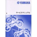 YAMAHA ヤマハ ワイズギア 書籍 サービスマニュアル 【完本版】 MT-09TRA (2SCS)