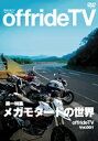 モトブレイン offrideTV Vol.1 DVD・ブルーレイ DVD・書籍・カタログ