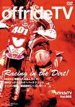 モトブレイン DVD offrideTV Vol.2