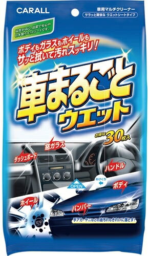 CARALL カーオール 車まるごとウエット その他メンテナンス小物