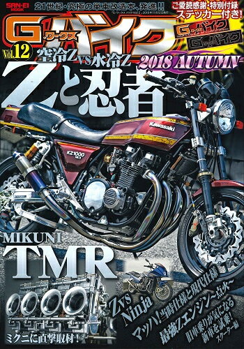 三栄書房 SAN-EI SHOBO G-WORKS バイク Vol.12 書籍・雑誌 DVD・書籍・カタログ