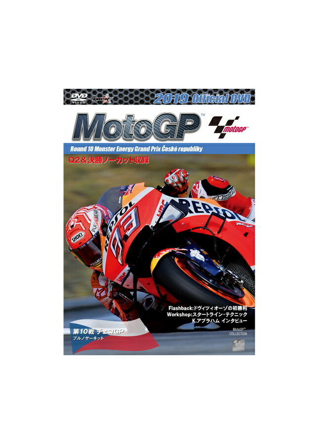 ウィック・ビジュアル・ビューロウ Wick 2019MotoGP公式DVD Round10 チェコGP