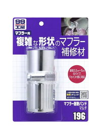99工房:マフラー耐熱バンド:マルチ