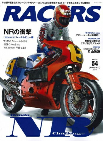 三栄書房 サンエイショボウ RACERS レーサーズ Vol.54 ホンダNR500 Part.1 NR500 HONDA ホンダ