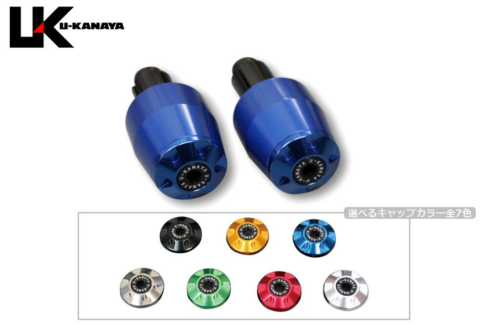 U-KANAYA ユーカナヤ アルミビレットハンドルバーエンド MT-03 MT-25 MT03 YAMAHA ヤマハ バーエンド ハンドル バーエンド本体カラー：ブルー / エンドキャップカラー：チタンカラー