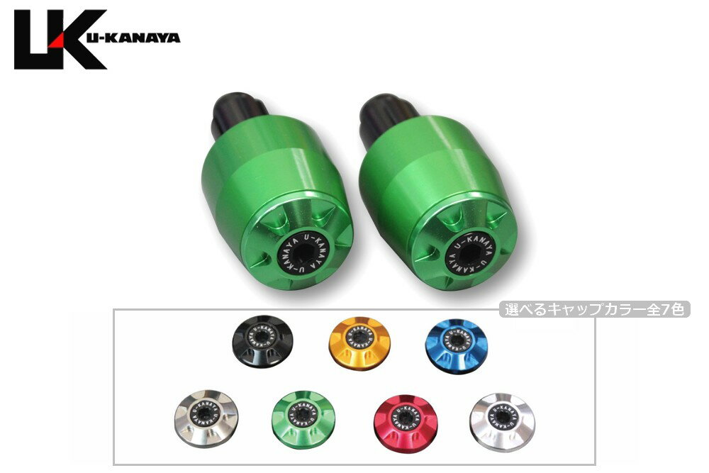 U-KANAYA ユーカナヤ アルミビレットハンドルバーエンド MT-03 MT-25 MT03 YAMAHA ヤマハ バーエンド ハンドル バーエンド本体カラー：グリーン / エンドキャップカラー：チタンカラー