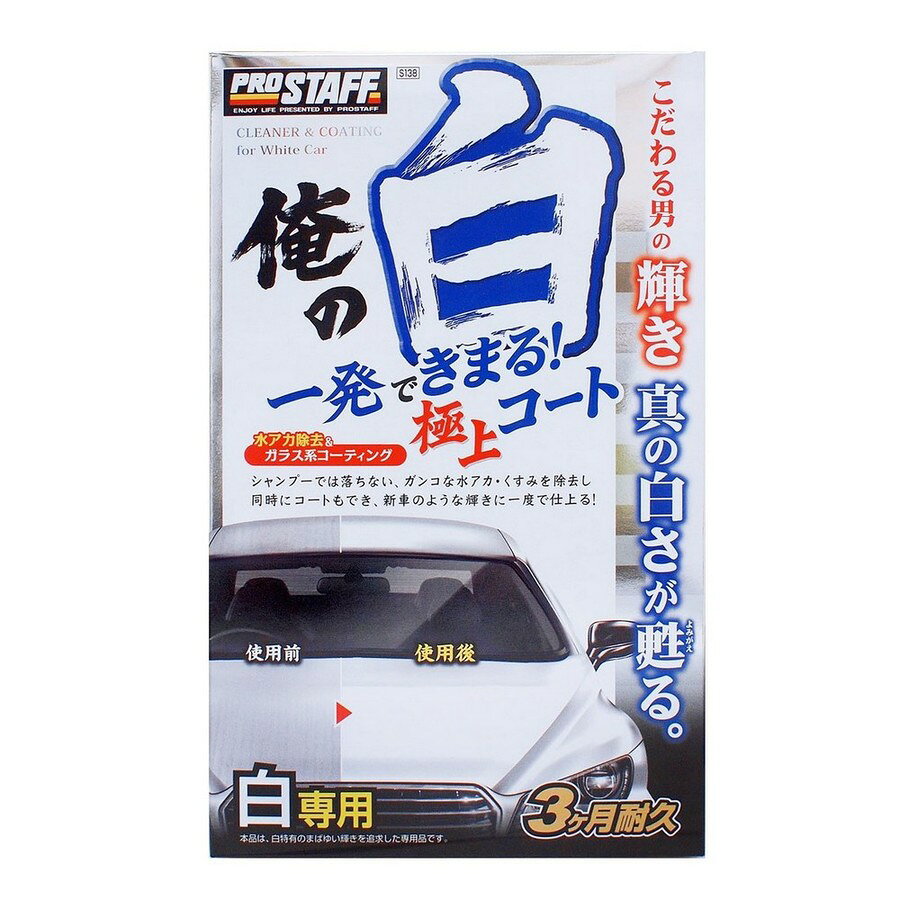 ■商品概要【内容量】250ml【付属品】ペフ付きスポンジ×1マイクロファイバークロス×1【製品サイズ】高さ：211mm幅：130mm奥行：60mm【製品重量】390g■詳細説明水アカ除去＆ガラス系コーティングが一発できまる！シャンプーでは落ちないガンコな水アカ汚れを除去して、同時にコートもできる白色系専用のクリーナー＆コーティング剤です。新配合のクリーナー成分により、驚くほど簡単に水アカ・くすみ汚れをスッキリ落とします。また、劣化したコーティング・ワックス被膜や・雨ジミ・虫汚れもまとめて除去してボディーをリフレッシュさせます。同時に、ガラス系成分配合により一度でコーティングまででき、純白のまばゆい新車時の輝くツヤに仕上がります。さらに、紫外線吸収剤配合により炎天下での紫外線によるボディーへのダメージを軽減。仕上りと手軽さにこだわり、一度の作業で美しい白の輝きを実現させる新発想のガラス系コーティング剤です。