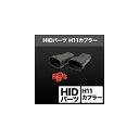 SPHERE LIGHT スフィアライト HIDパーツ H11カプラー その他HIDオプション・補修部品 灯火類 電装系