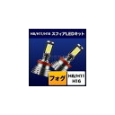SPHERE LIGHT スフィアライト フォグ用スフィアLED H8/H11/H16 コンバージョンキット LEDヘッドライトバルブ 灯火類 電装系 タイプ:...